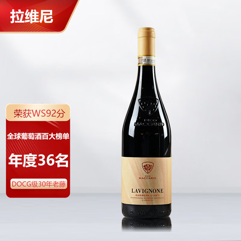 LAVIGNONE 拉维尼 玛卡利欧酒庄巴贝拉干型红葡萄酒 750ml