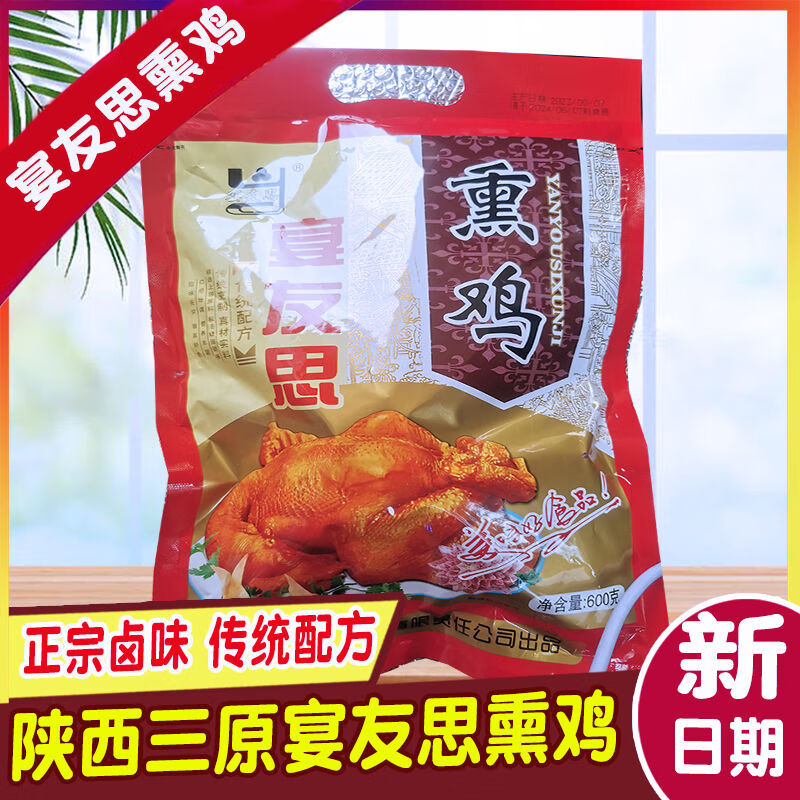宴友思宴友思三原宴友思五香熏鸡700克特产正宗全鸡烤鸡卤味美味真空