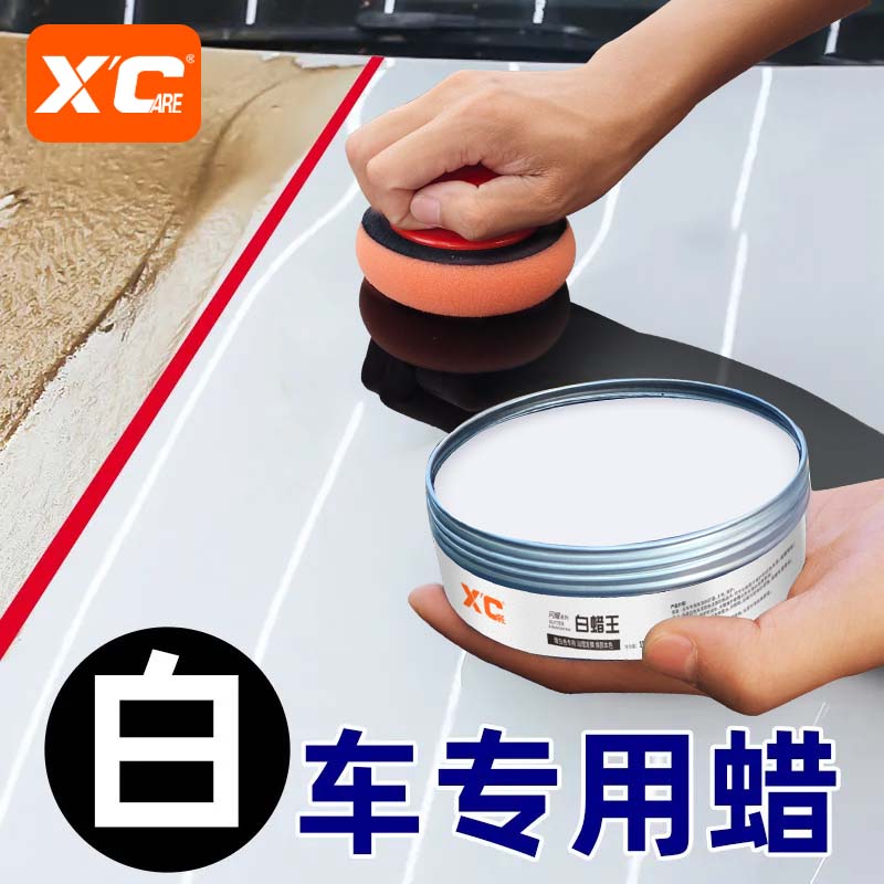 施凯汽车蜡养护蜡白色车专用防污防发黄上光保养镜面持久祛渍专用神器 白蜡王【长效防护 亮白如新】