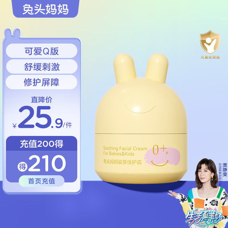 兔头妈妈 儿童面霜 宝宝婴儿保湿霜 敏感肌适用 婴童倍护霜10g 0+岁适用高性价比高么？