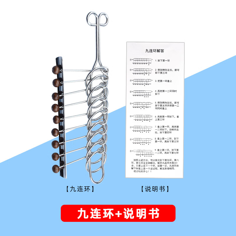 可淘气九连环套装成人智力解环解扣孔明锁儿童学生高智商鲁班锁玩具