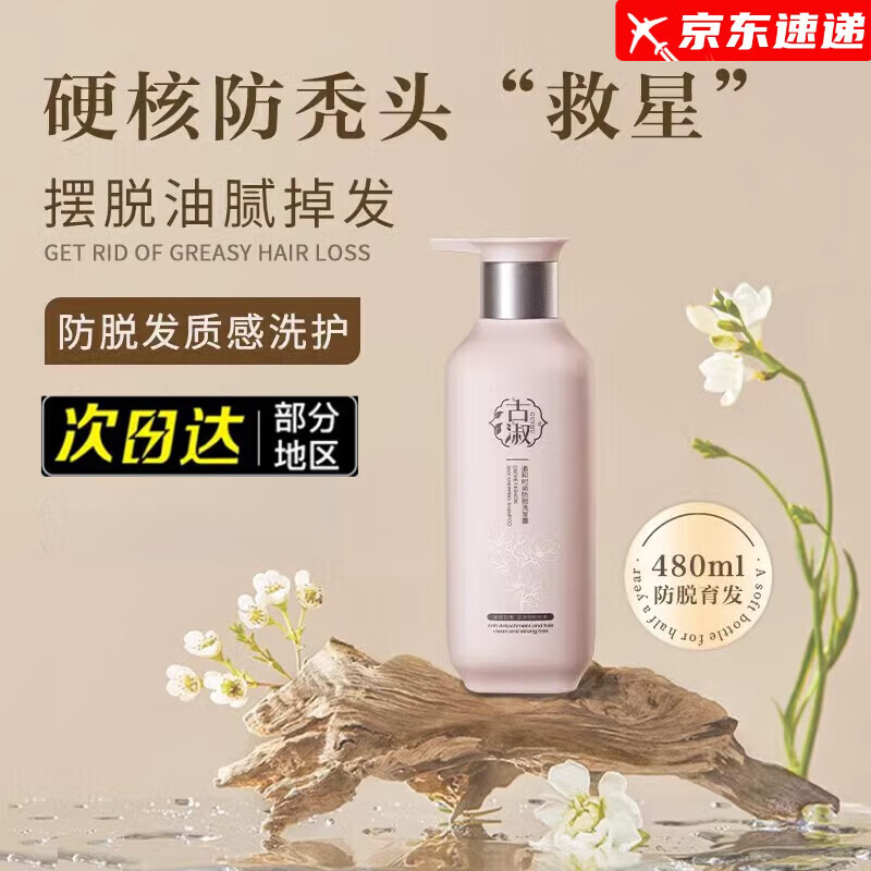 古淑古淑洗发水防脱控油育发去屑顺滑控油蓬松去屑 【体验装，防脱尝鲜】防脱洗发