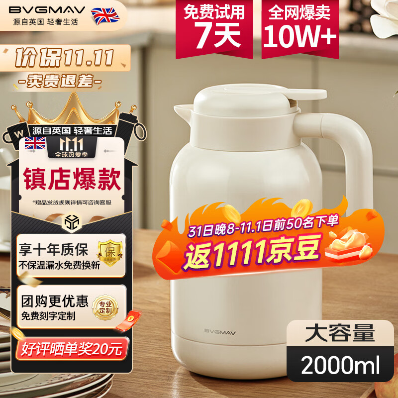 宝威玛（BVGMAV）保温壶英国家用办公室保温水壶大容量316L不锈钢开热水瓶暖水壶2L属于什么档次？