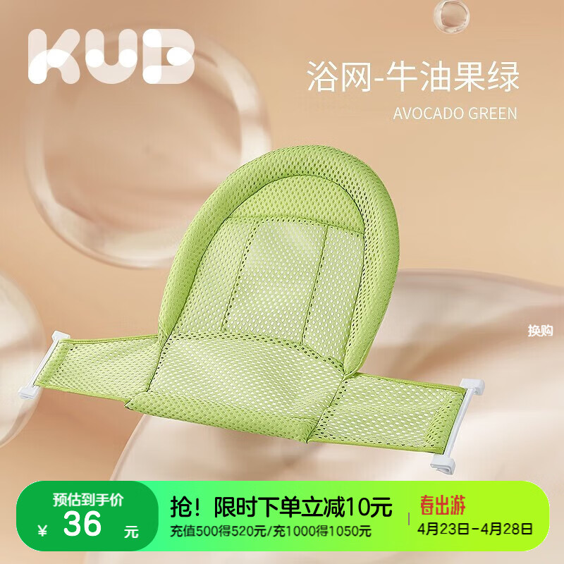 可优比（KUB）婴儿洗澡躺托宝宝洗澡神器浴盆澡盆躺托新生婴儿浴网浴垫 浴网-牛油果绿