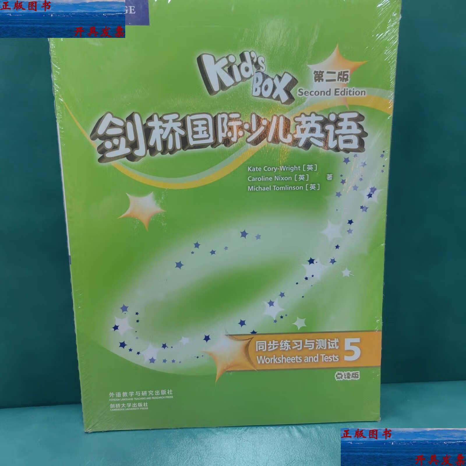 【二手9成新】全新 kb剑桥国际少儿英语同步练习与测试5第二版扫码