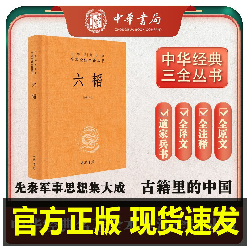 六韬 兵法谋略书籍又称姜太公兵法含文韬 武韬 龙韬 虎韬 豹韬 犬韬