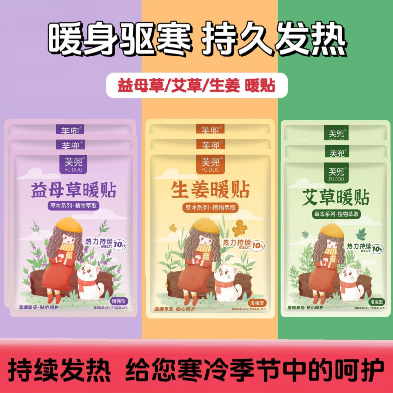 芙兜暖贴暖宝宝贴自发热暖h宫暖手暖腰暖脚暖身贴食盐热疗贴 生姜暖贴30贴