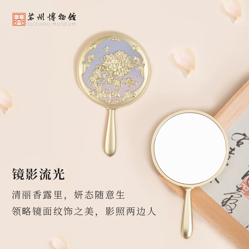 苏州博物馆花之隐逸手柄镜补妆随身镜手持镜子古风伴手礼女生日礼物送女生 花之隐逸手柄镜
