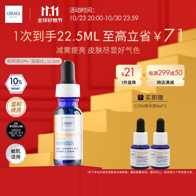 欧邦琪（Obagi）左旋VC精华液C10 12.5ml提亮淡斑紧致补水抗氧化护肤品礼物高性价比高么？