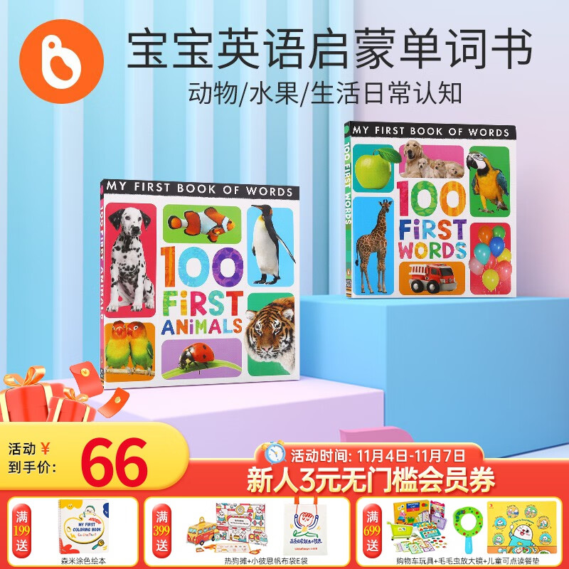 小彼恩点读图书英文原版我的第一套单词书2册MY FIRST BOOK OF WORDS塑造儿童英语思维建立低幼儿词库毛毛虫点读书0-3-6岁 点读版-我的第一套单词书2册怎么看?