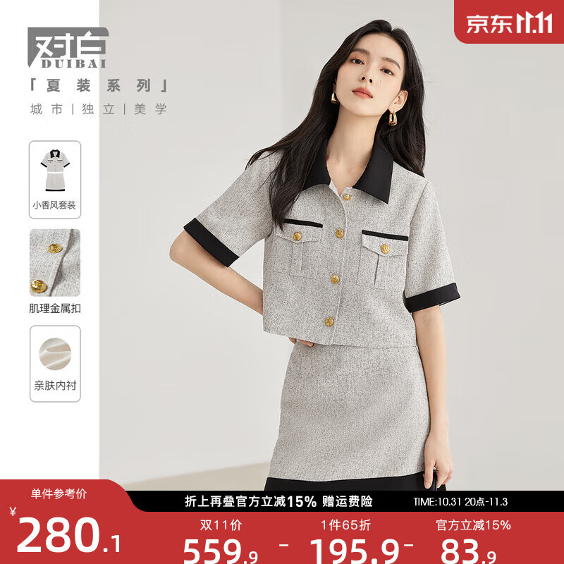 对白小香风撞色短袖套装女夏季2023新款短款上衣半身裙通勤两件套 花卡其 S高性价比高么？