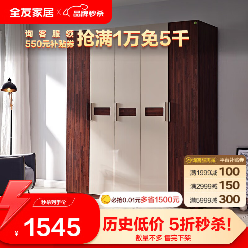 全友家居 衣柜北欧时尚卧室衣柜四门/五门大衣橱主卧收纳衣柜 122601 五门衣柜怎么看?