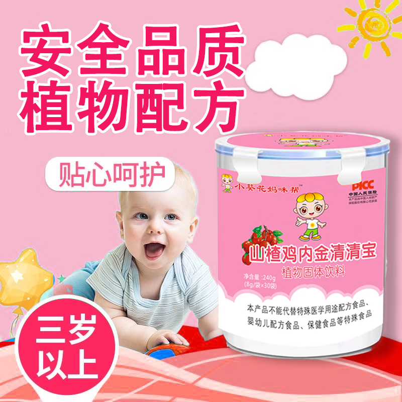小葵花妈妈咪帮山楂鸡内金清清宝婴幼儿调理脾胃适合0-12儿童健脾胃 二桶装