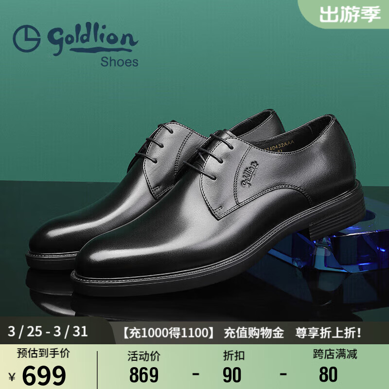 金利来（goldlion）男鞋正装鞋男士时尚商务皮鞋舒适耐磨德比鞋G502740432AAA黑色41