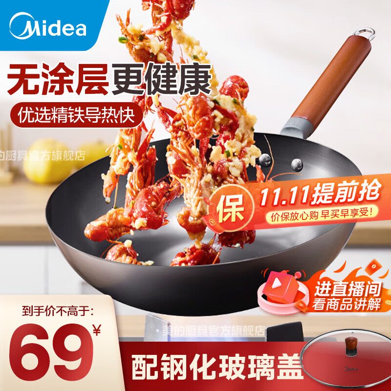 美的（Midea） 铁锅 无涂层 精铁炒锅  炒菜锅 不易锈电磁炉燃气煤气通用32cm 精铸铁锅-带锅盖高性价比高么？
