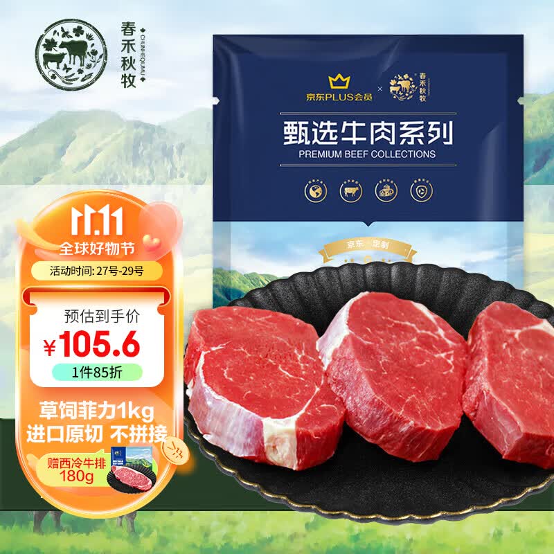 春禾秋牧 菲力原切小牛排10片/1kg 澳洲草饲冷冻生鲜牛肉怎么看?