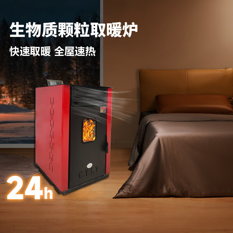 颗粒取暖炉家用商用全自动智能燃料风暖节能室内速热采暖炉无烟 2025自动除焦200型【可烧水】