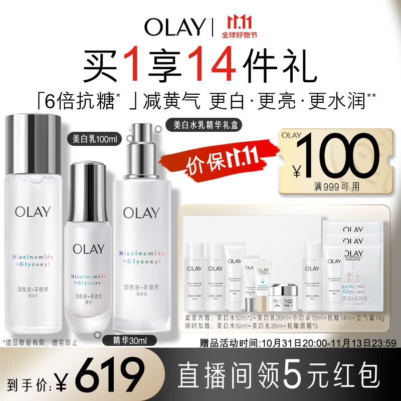 玉兰油（OLAY）小白瓶精华液美白水乳9件护肤品套装礼盒(乳液+爽肤水)生日礼物使用感如何?