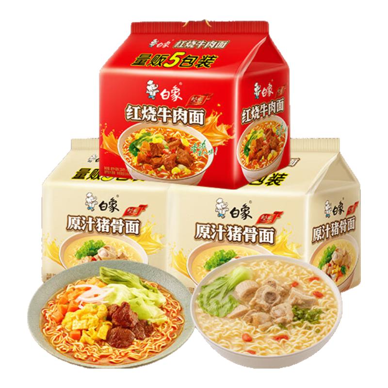 白象汤好喝老母鸡珍骨汤鸡汤组合装方便面袋装泡面混合经典速食 红烧牛肉面5袋+原汁猪骨面10袋