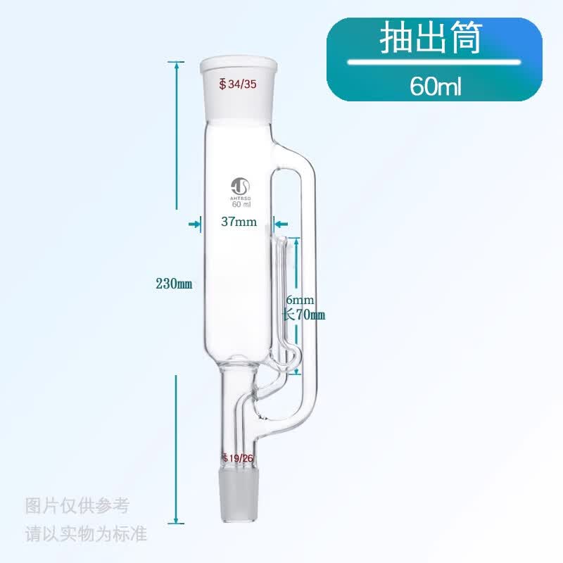 索氏提取器虹吸管150ml250mll500ml脂肪抽出器提取管脂肪抽出筒 60ml