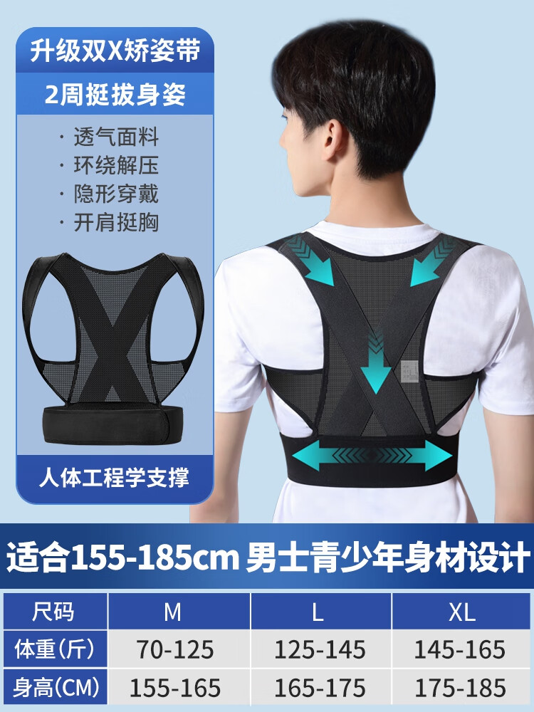 妙灵安 驼背矫正器男士成年大人隐形专用矫姿带纠正脊柱防驼肩直背部
