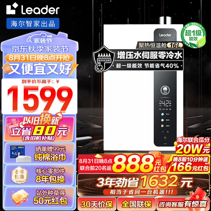 海尔（Haier）智家出品Leader系列16升燃气热水器LN3天然气热水器超一级能效节能真零冷水wifi智能防冻以旧换新 16L LN3PRO 零冷水增压水伺服