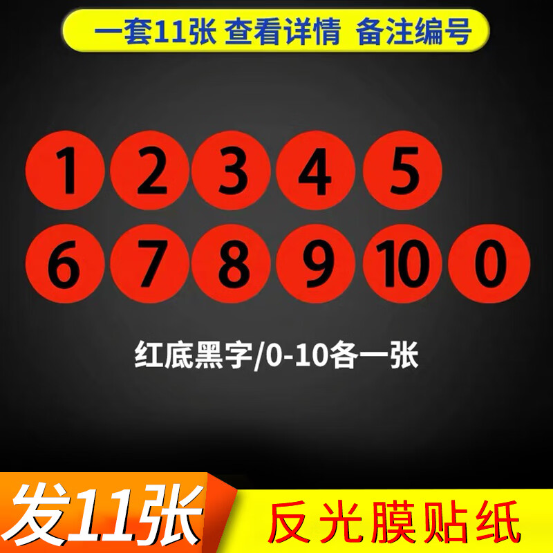 数字牌圆形编号/设备编号牌/库位号标牌/圆形数字牌/圆形标识/反 一套