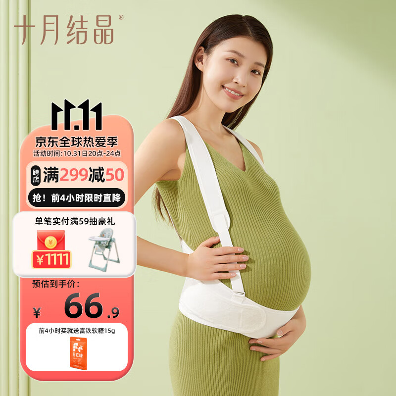 十月结晶托腹带孕妇专用孕晚期分段式护腰马甲式设计高弹透气可调节 白色高性价比高么？