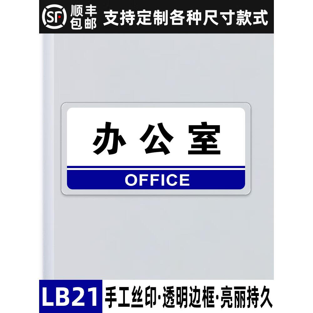责任人标识牌 亚克力办公室门牌公司总经理室标识牌车间会议标志 办公