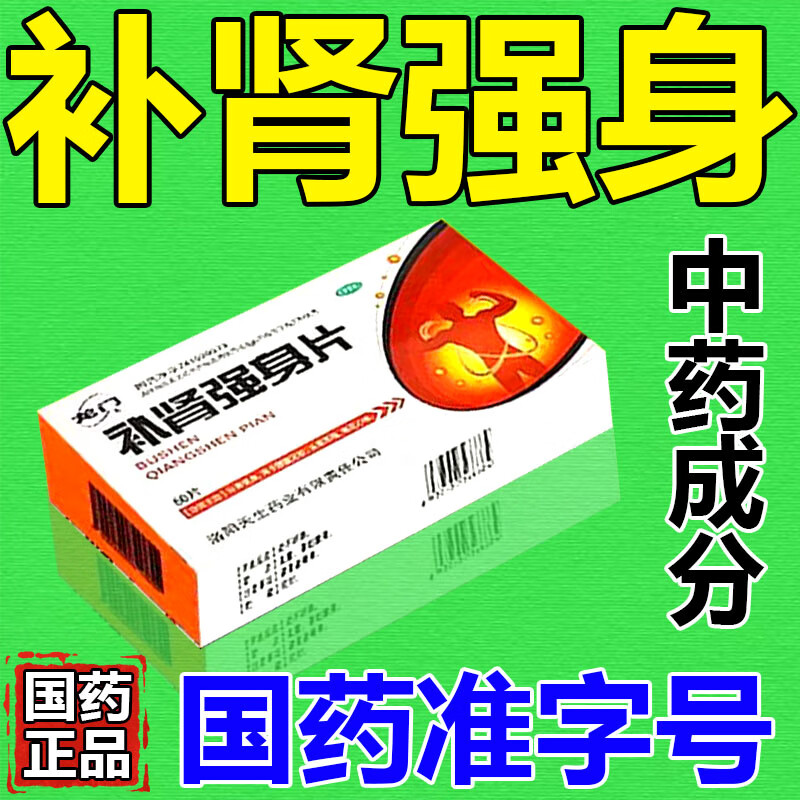 肾虚调理男士 肾阳虚补肾阴阳两虚的药肾虚肾亏补肾肾虚阴阳双补的