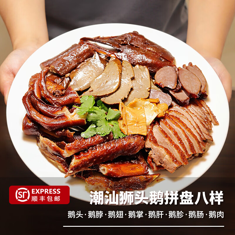 潮人故里 潮汕卤鹅拼盘八样 澄海卤鹅潮州卤鹅鹅肝狮头鹅卤味熟食 1