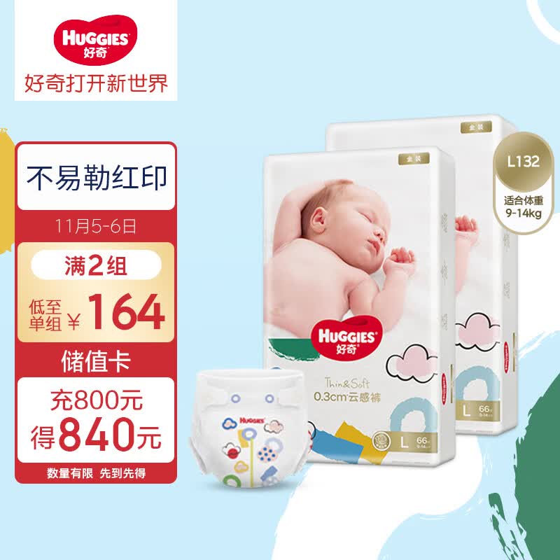 好奇（Huggies）金装纸尿裤L132片(9-14kg)大号婴儿尿不湿超薄柔软超大吸力透气高性价比高么？
