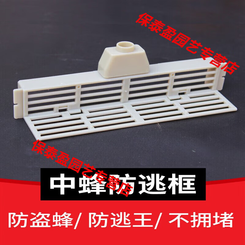 建功中蜂防逃框蜜蜂多功能防逃网巢门防逃片蜂王防跑专用工具蜂箱养蜂