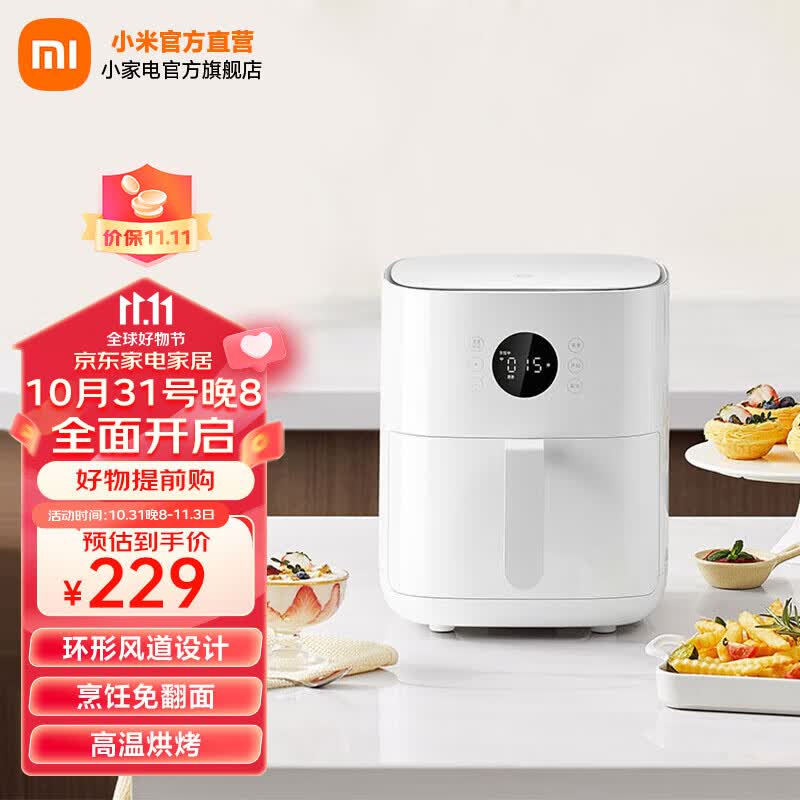 米家小米智能空气炸锅4.5L 烹饪免翻面 精准温控烘烤省心多种食材多样烹饪 米家空气炸锅4.5L使用感如何?