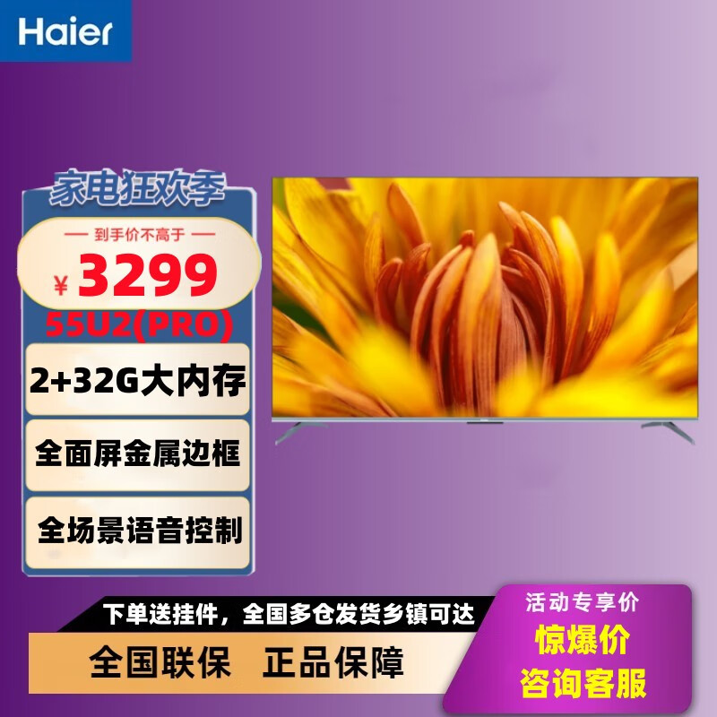 语音全面屏电视彩电大内存2 32g人机对话u2pro系列电视彩电55u2pro 55