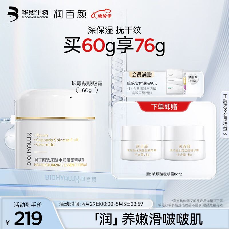 润百颜玻尿酸水润活颜精华霜 60g/瓶补水保湿啵啵霜护肤品母亲节礼物