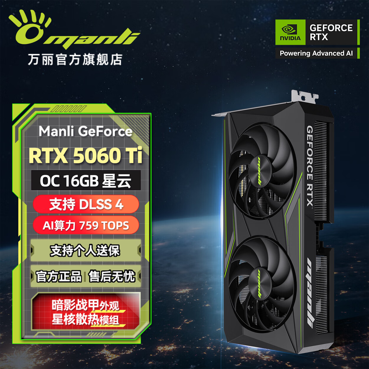 万丽GeForce RTX 5060Ti OC 16GB GDDR7 星云 DLSS 4 电竞设计直播AI独立游戏显卡 万丽RTX5060Ti OC 16GB星云