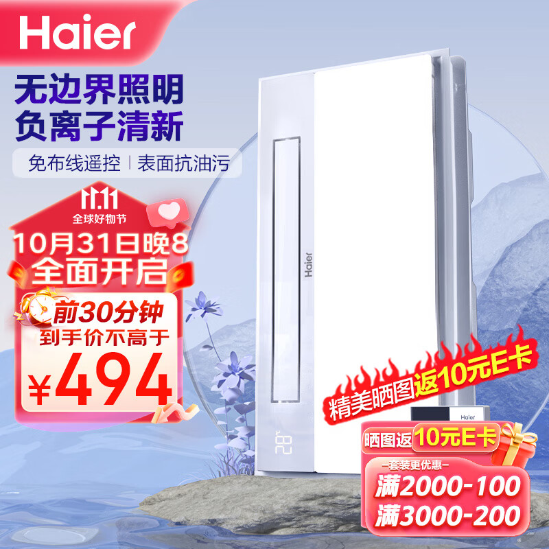 海尔（Haier）凉霸厨房换气照明三合一厨房冷风机吸顶式冷霸数字显示XL7高性价比高么？