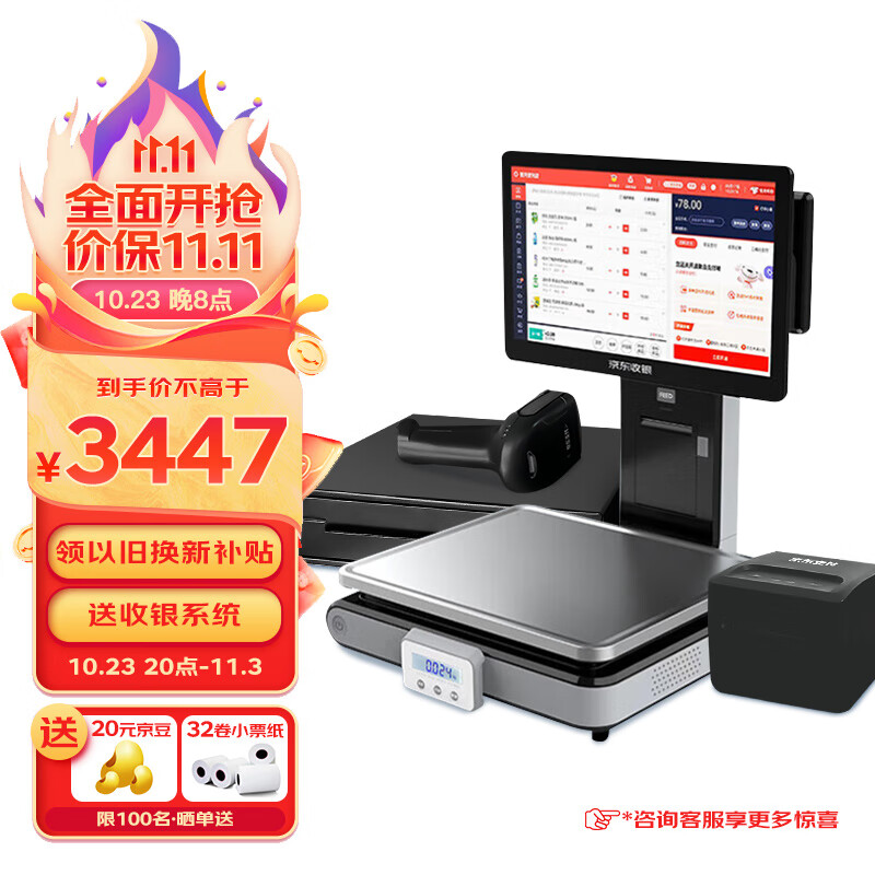 京东收银 双屏收银机称重收银打印一体机  AURORA Y2（一体秤+扫码枪+价签打印机+钱箱+价签纸）套餐四怎么看?