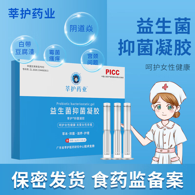 乳酸杆菌栓剂益生菌妇科凝胶乳酸杆菌平衡菌群霉菌滴虫细菌私处护理