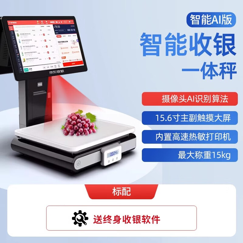 京东收银Ai智能识别电子秤一体秤双屏收银机称重打印一体机生鲜蔬菜水果快餐熟食超市智能收银PC称 双屏一体秤Ai版（标配）