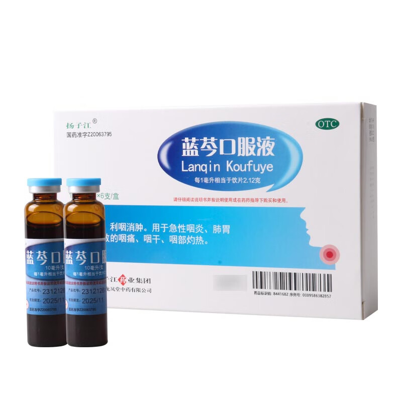 扬子江 蓝芩口服液 10ml*6支(浓缩型) 1盒