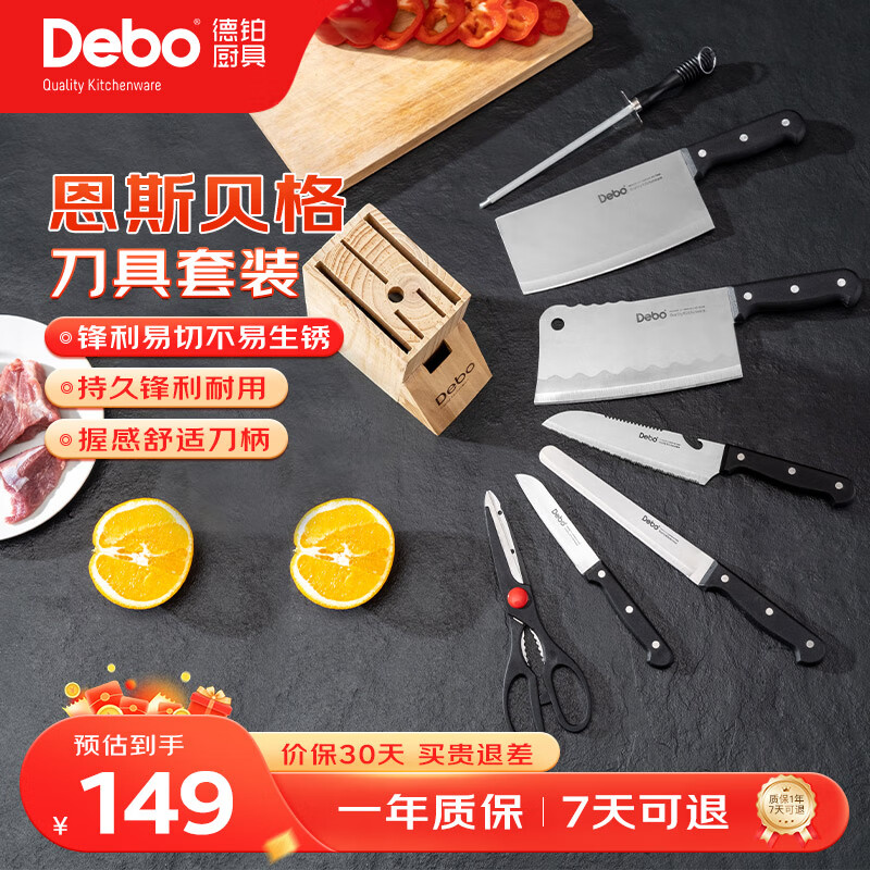 Debo德鉑恩斯貝格菜刀廚具套裝DEP-62