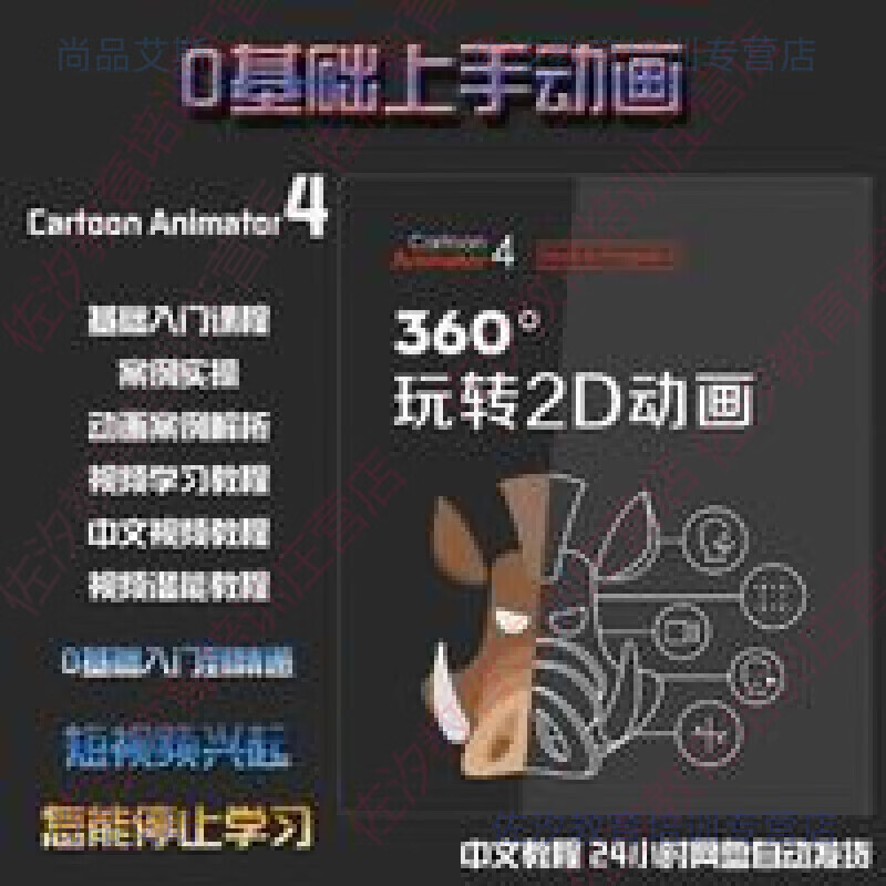 沙雕动画制作cartoonanimator4软件教程含2d插件素材包an简体中文