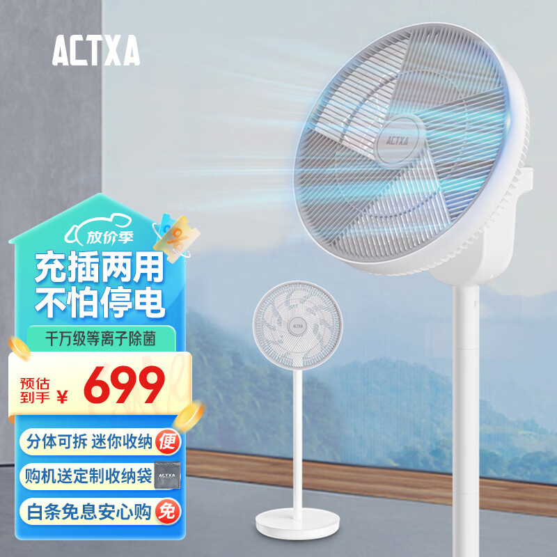 阿卡驰（ACTXA）空气循环扇净化风扇3D多方位摇头家用低噪无线风扇可收纳电风扇 AF-01A 锂电池版