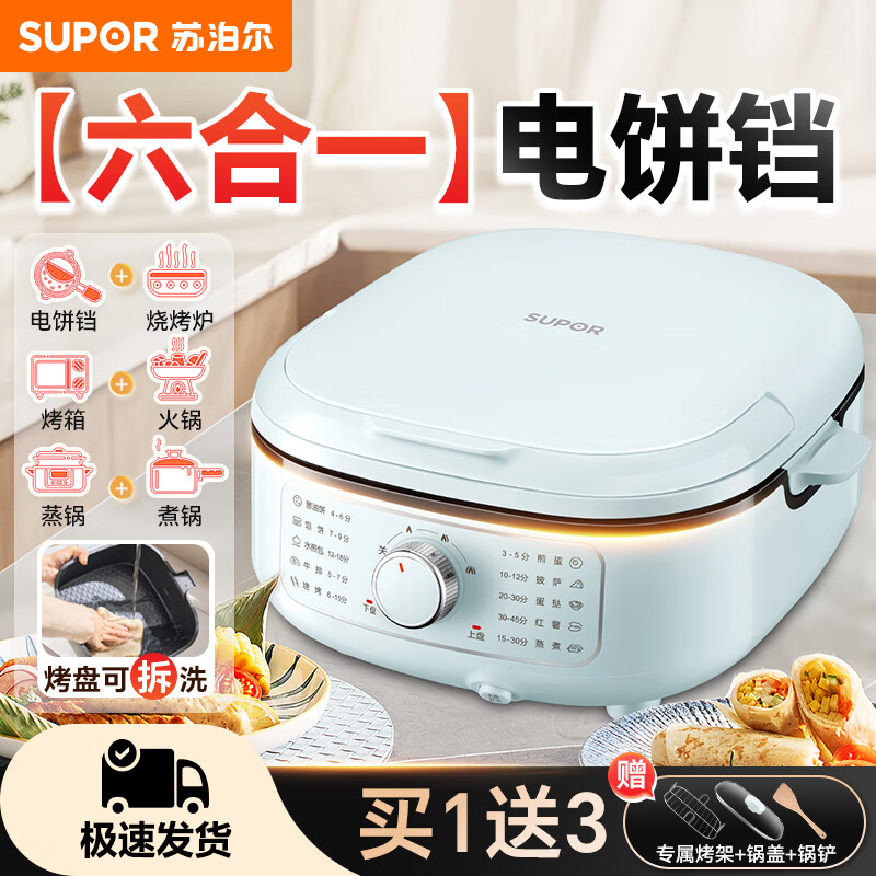 苏泊尔（SUPOR）电饼铛家用大烤盘双面加热电饼档煎烤机早餐机三档大火力烤肉火锅蒸锅一体多功能锅JT2828R891