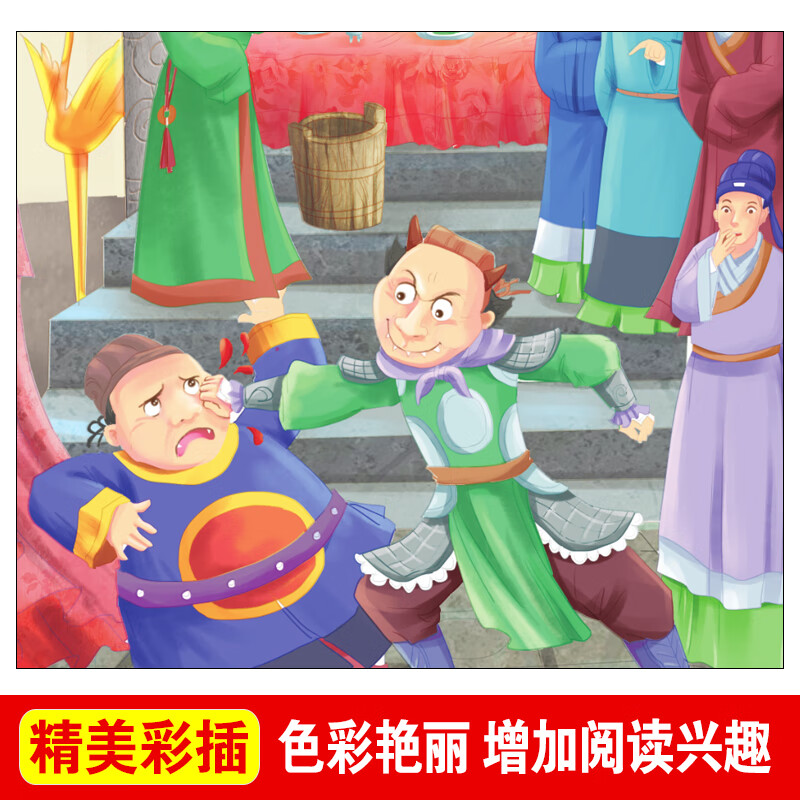 红鬼脸壳 儿童故事书经典童话 适合小学生看的课外书二年级三年级四五