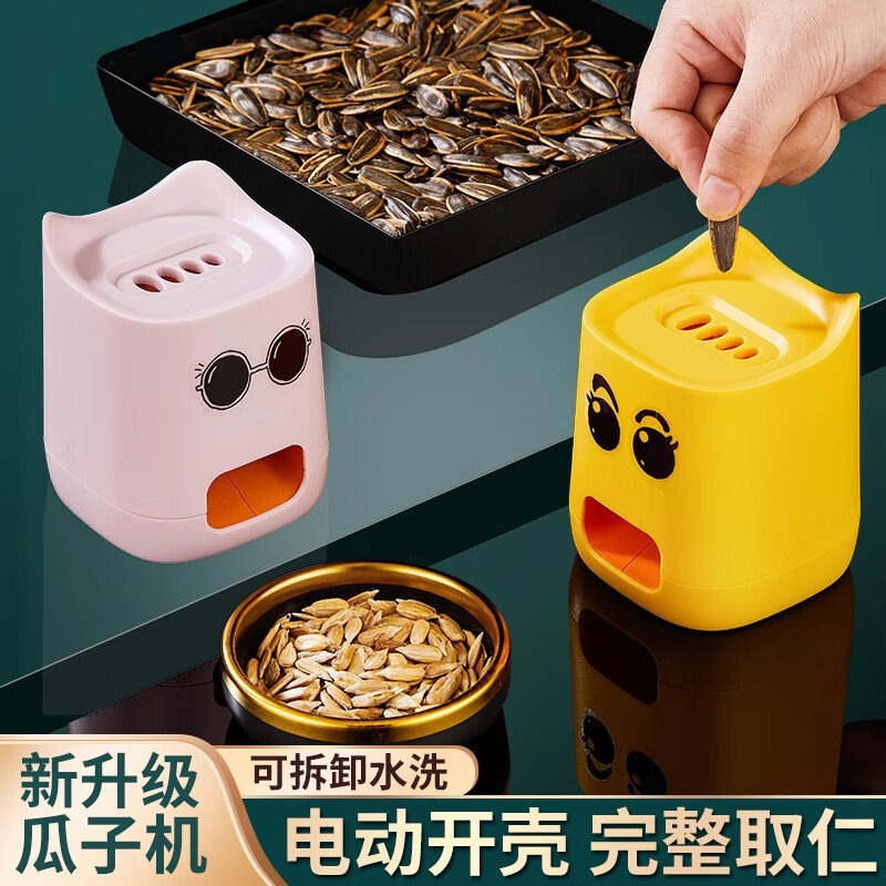 如赞(ruzan)全自动嗑瓜子神器剥瓜子去壳机电动剥瓜子工具懒人嗑瓜子