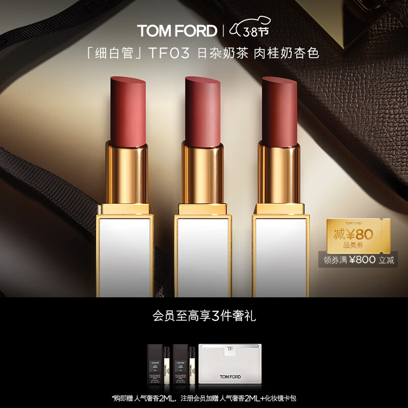 TOM FORD细白管TF口红03肉桂奶杏色唇膏 生日礼物女38节礼物送女友