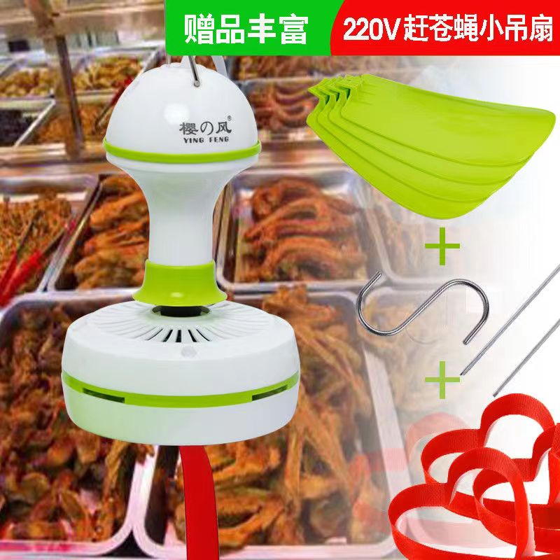 赶苍蝇小吊扇驱蚊扇熟食赶静音摆摊上摆摊专用电风扇吊扇挂式悬挂 主机+丝带十3米线 （不要风叶）